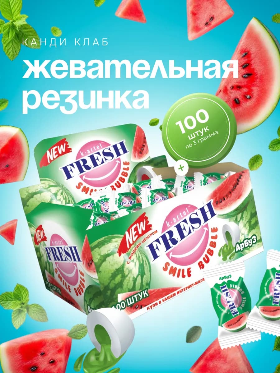 Жвачка Фрэш Смайл Бабл со вкусом арбуза, 100 шт по 3 г