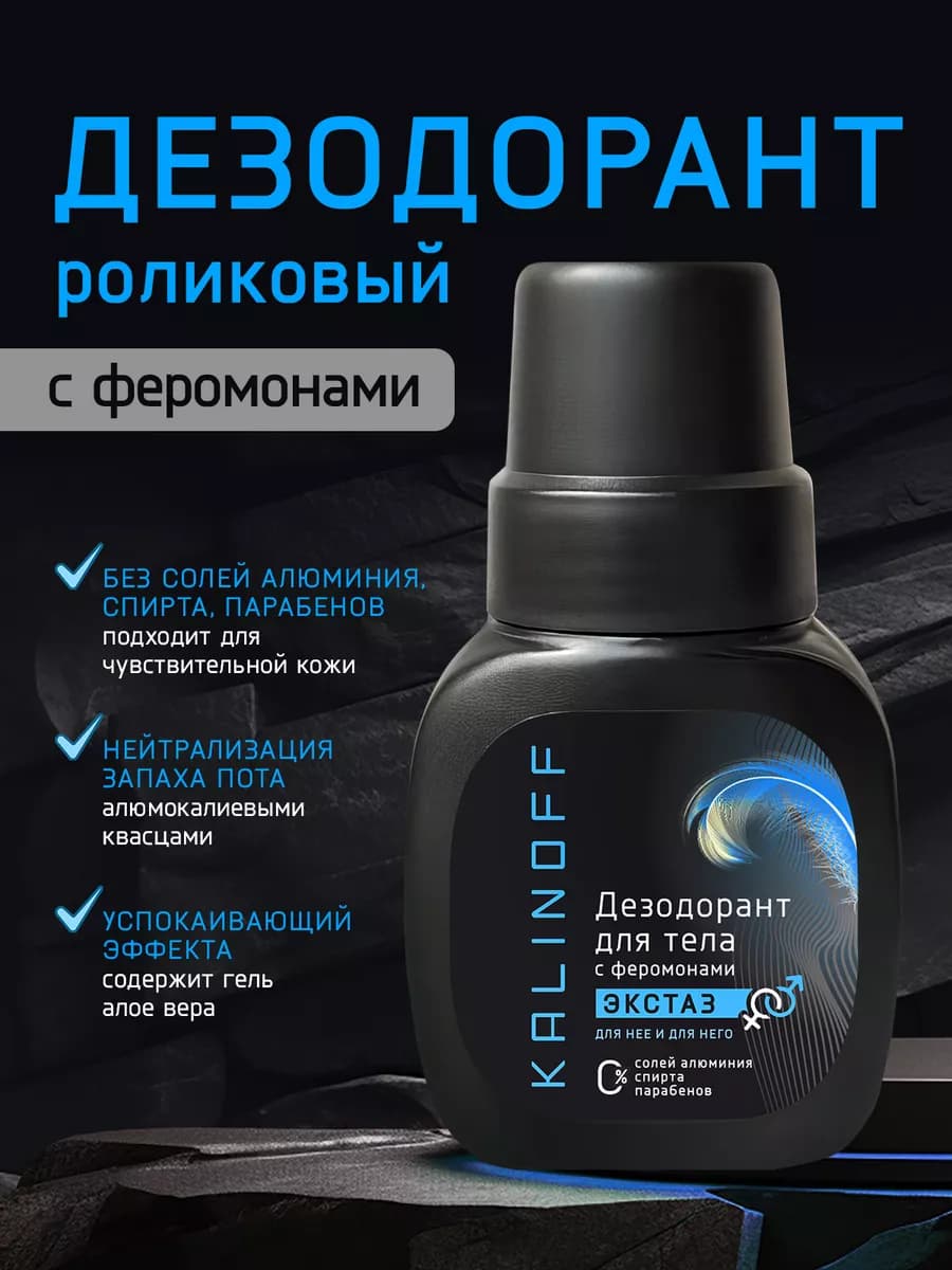 Шариковый дезодорант для тела с феромонами унисекс