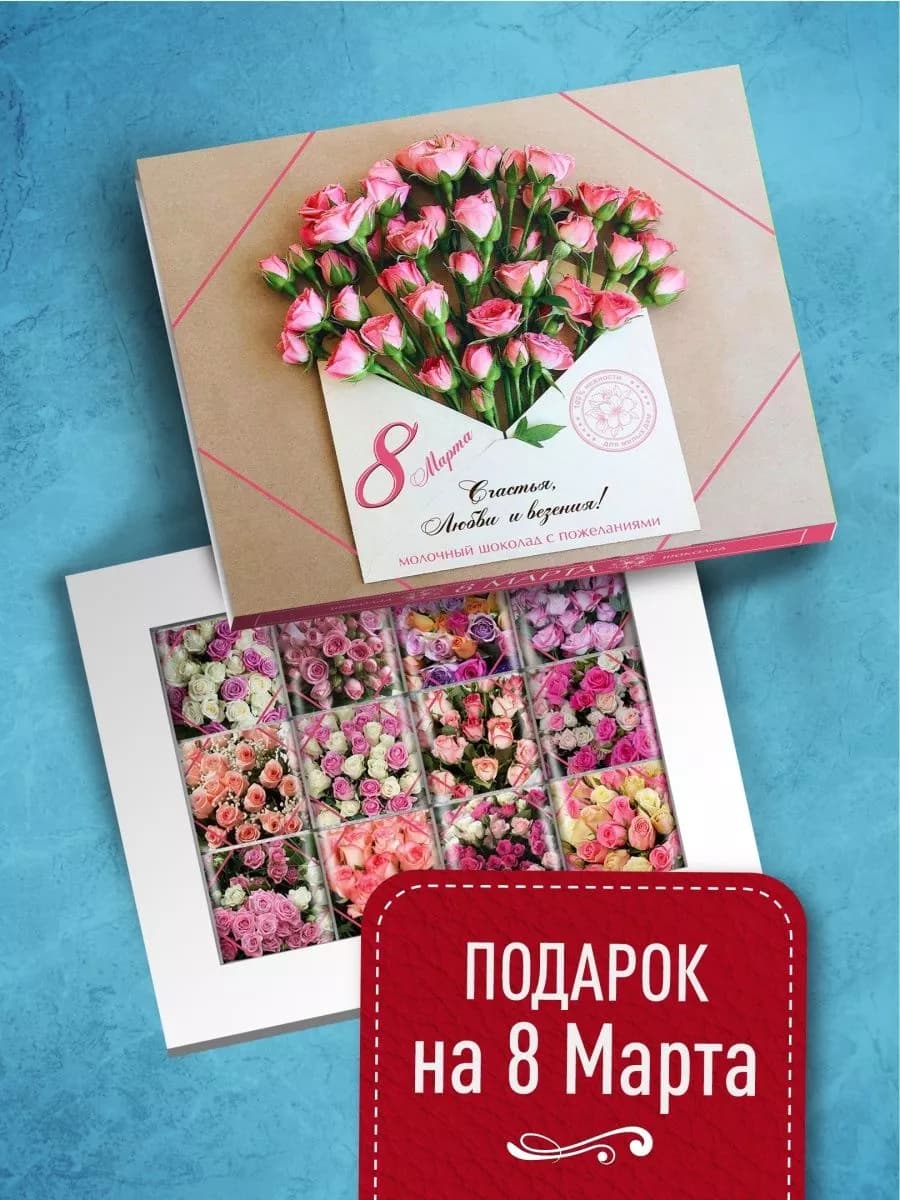 Шоколадный набор на 8 марта