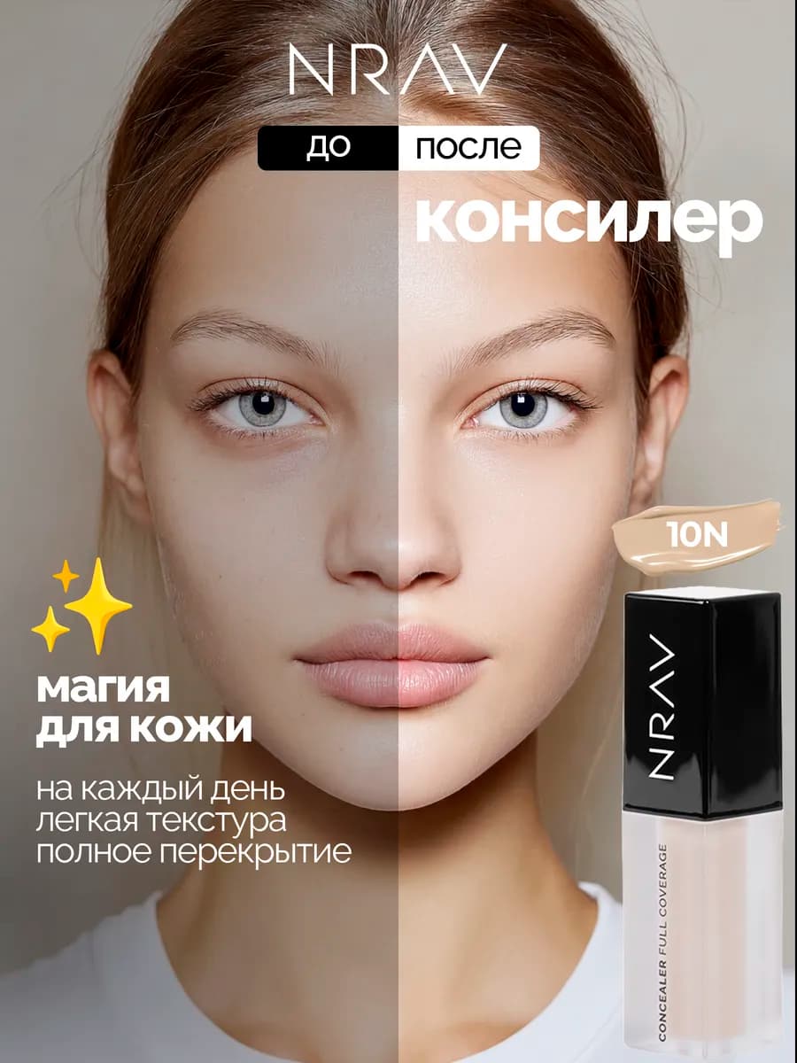 Консилер для лица и глаз