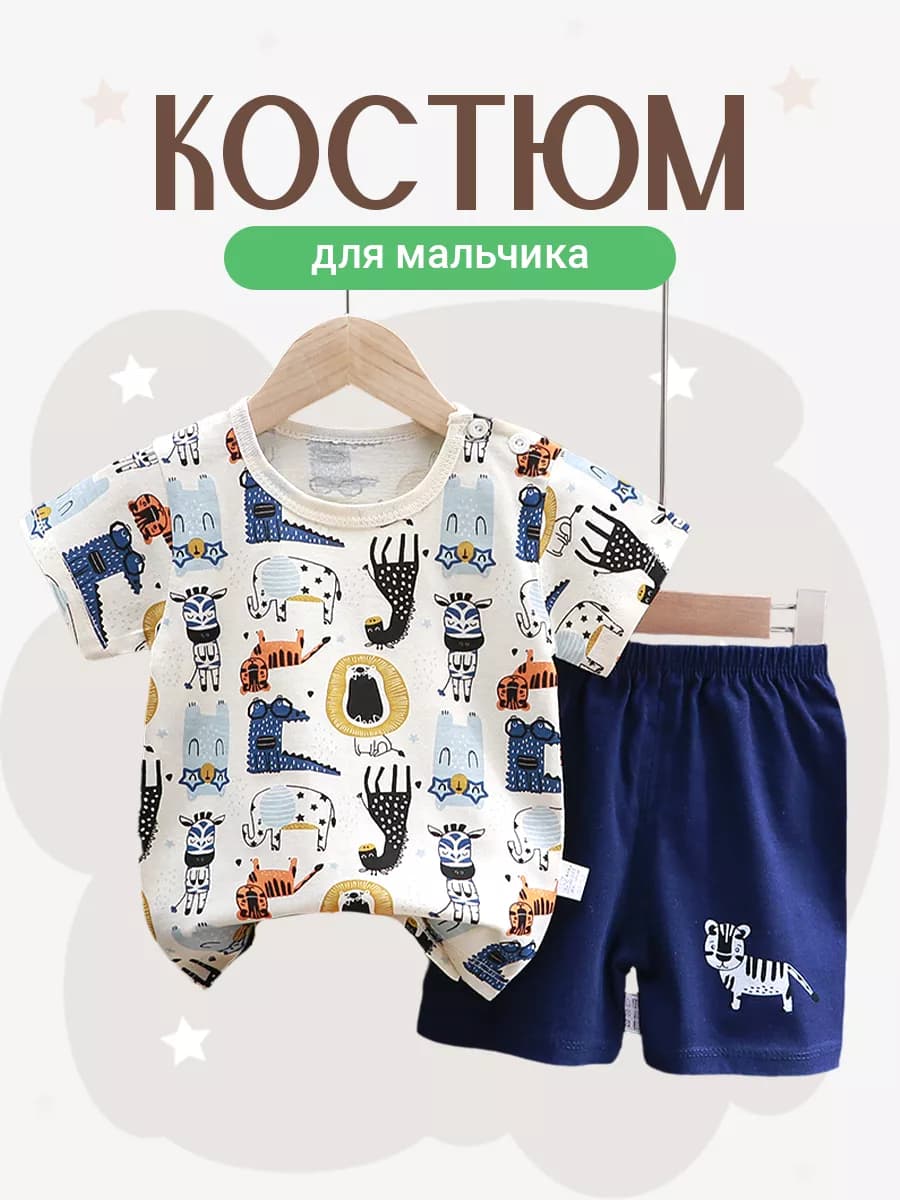 Костюм двойка детский с шортами