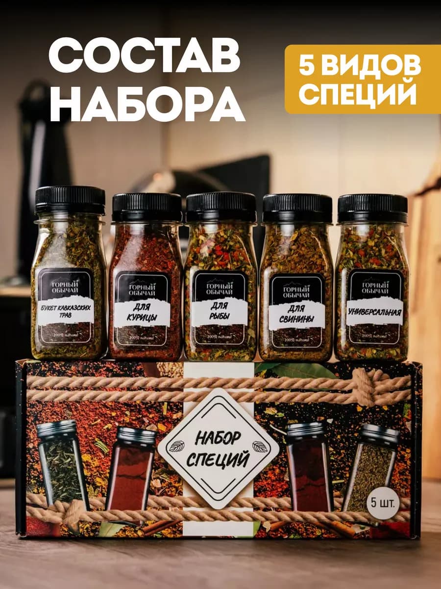 Подарочный набор специй