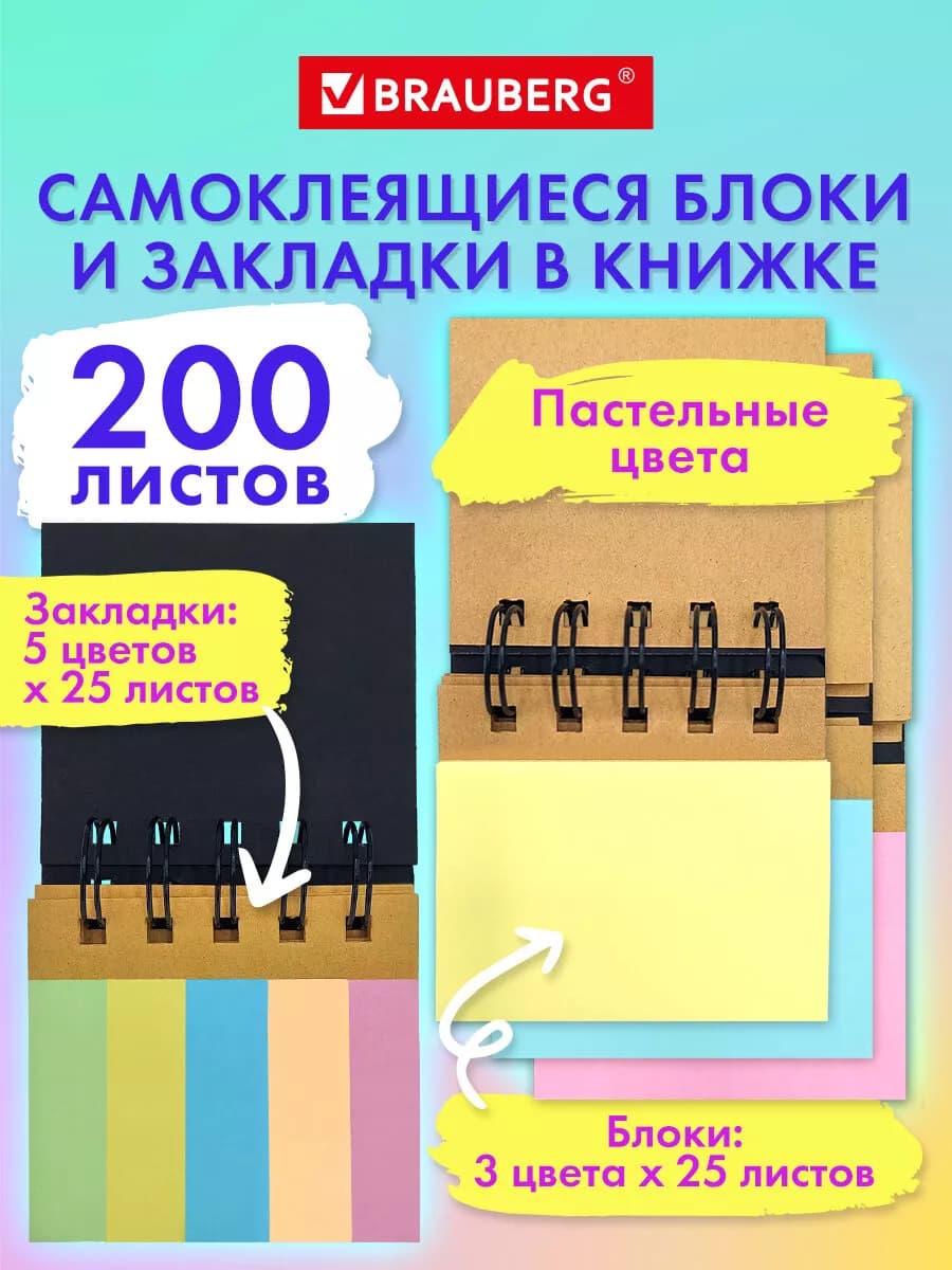 Закладки для книг самоклеящиеся, стикеры для заметок 200 шт