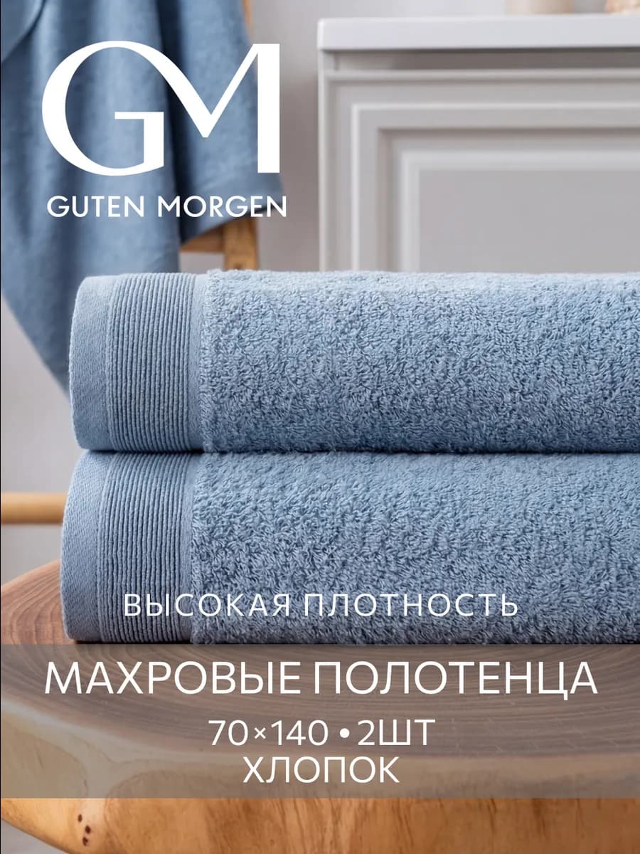 Полотенца банные махровые 70х140 - 2 шт