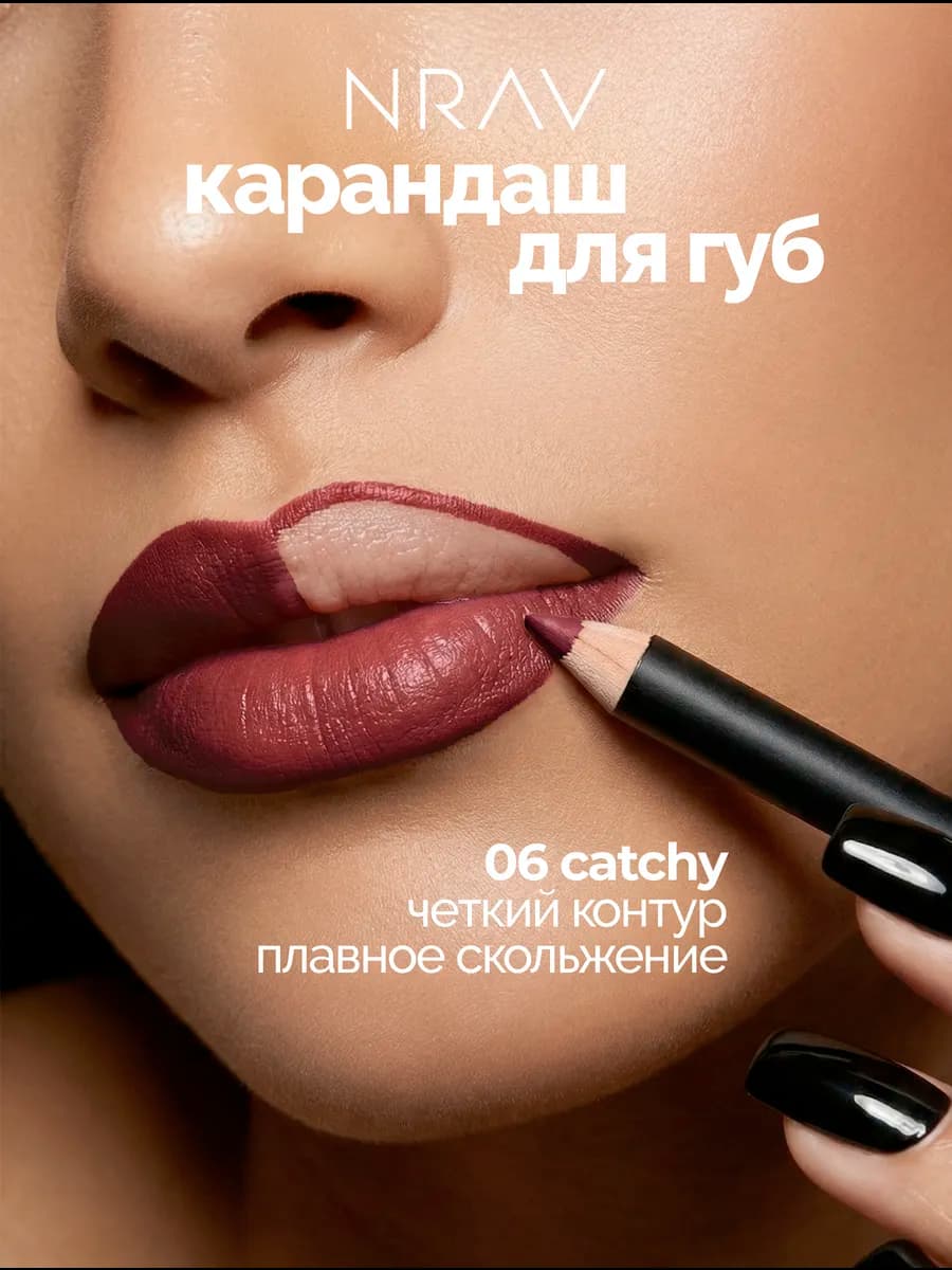 Карандаш для губ