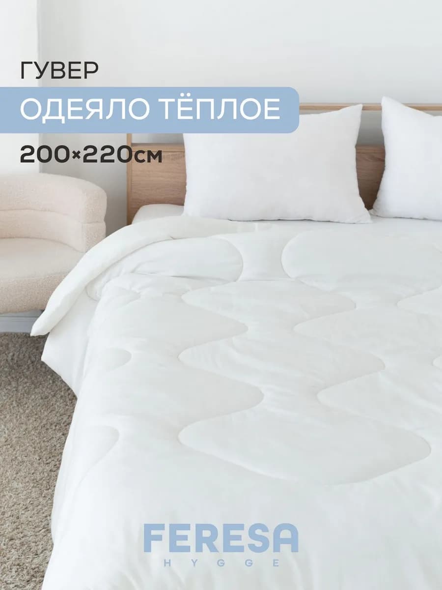 Одеяло ikea теплое 2 спальное евро 200х220 всесезонное Гувер