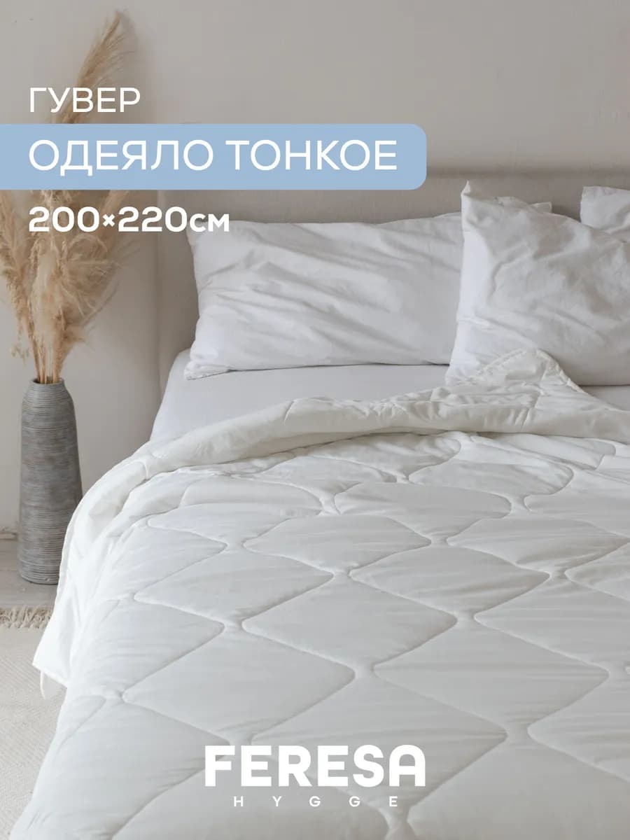 Одеяло двуспальное ikea легкое 200х220 Гувер
