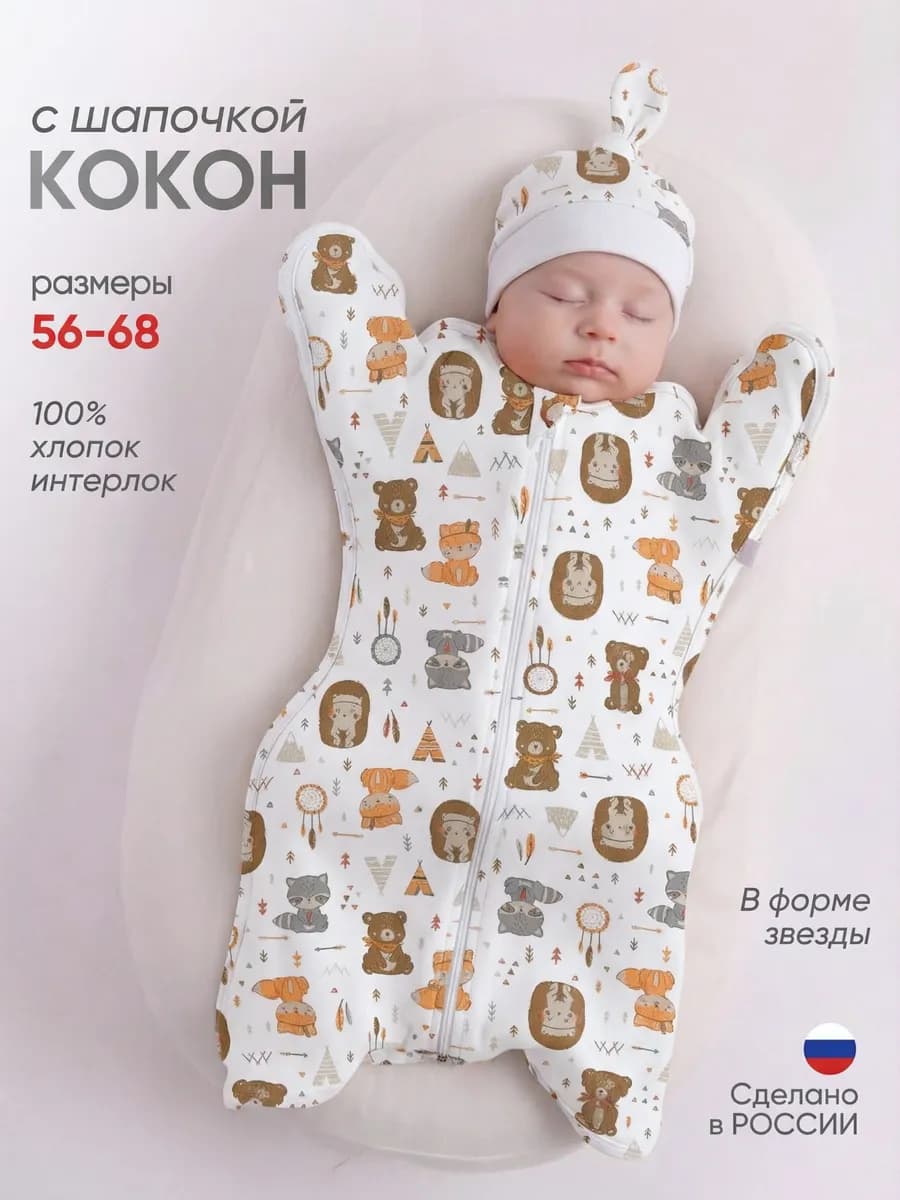 Пеленка кокон для новорожденных