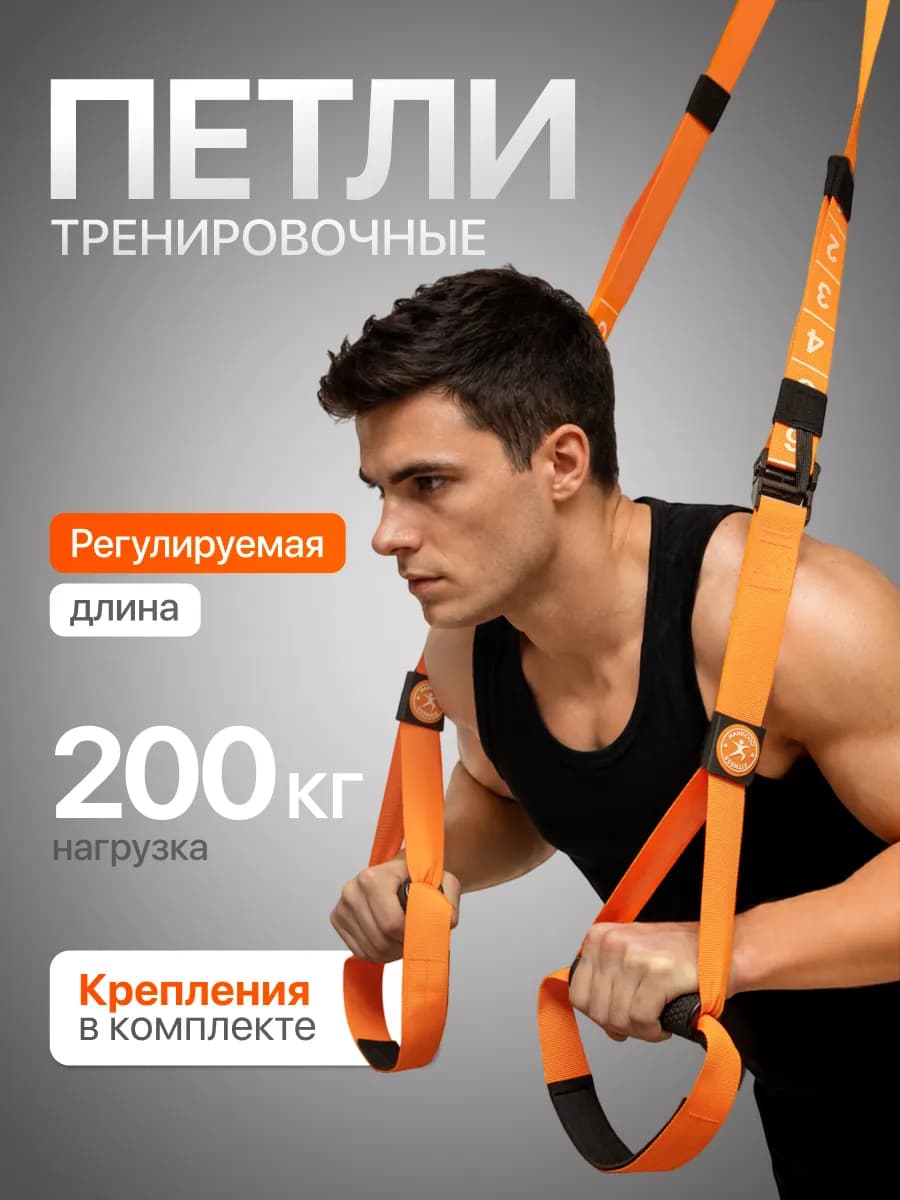 Петли тренировочные для функционального тренинга