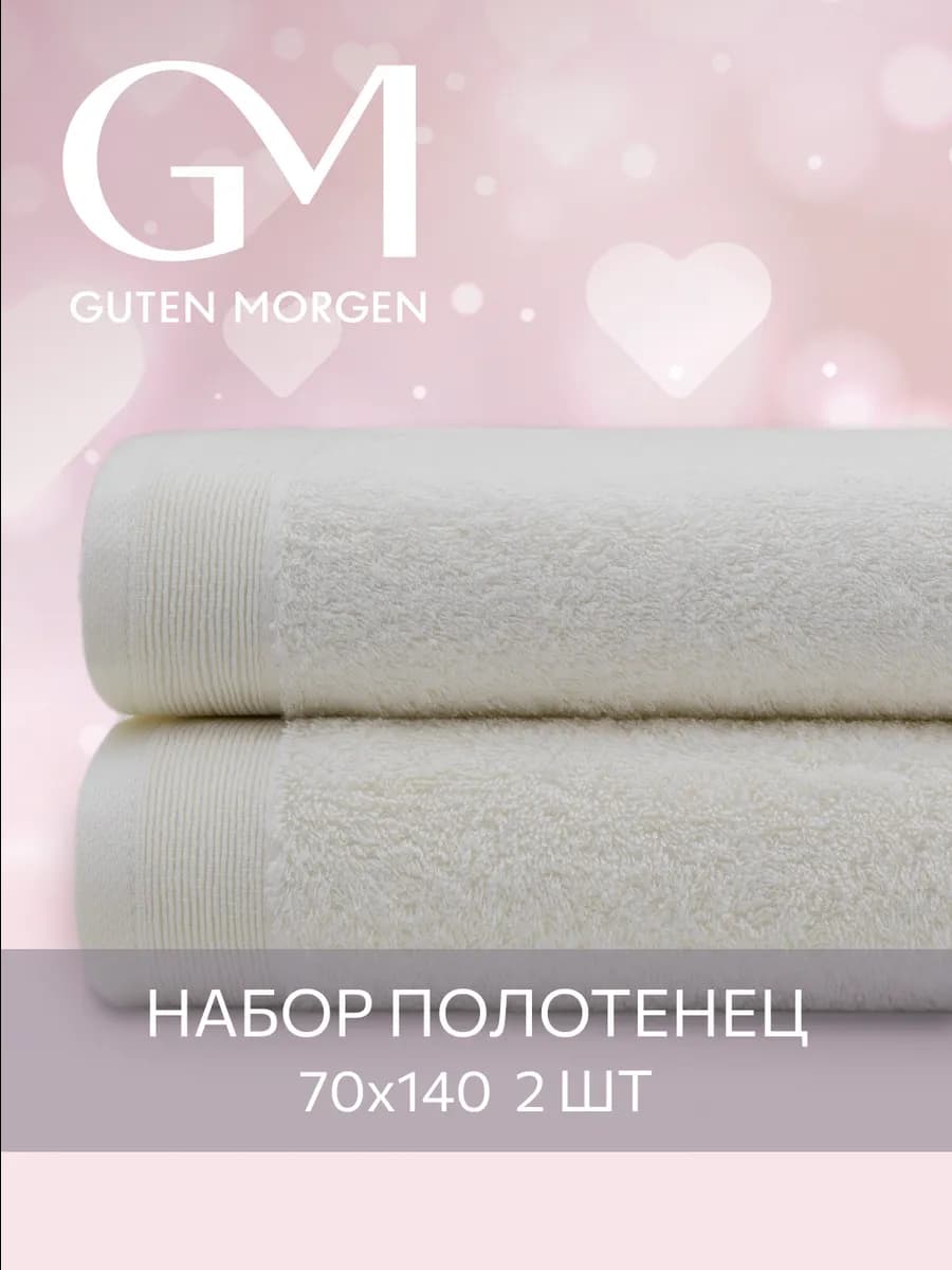 Полотенца банные махровые 70х140 - 2 шт