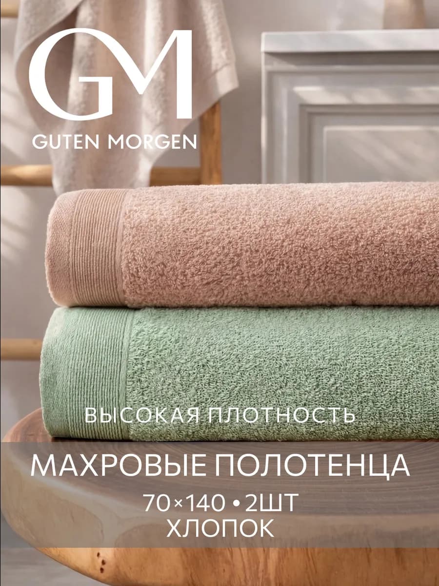 Полотенца банные махровые 70х140 - 2 шт