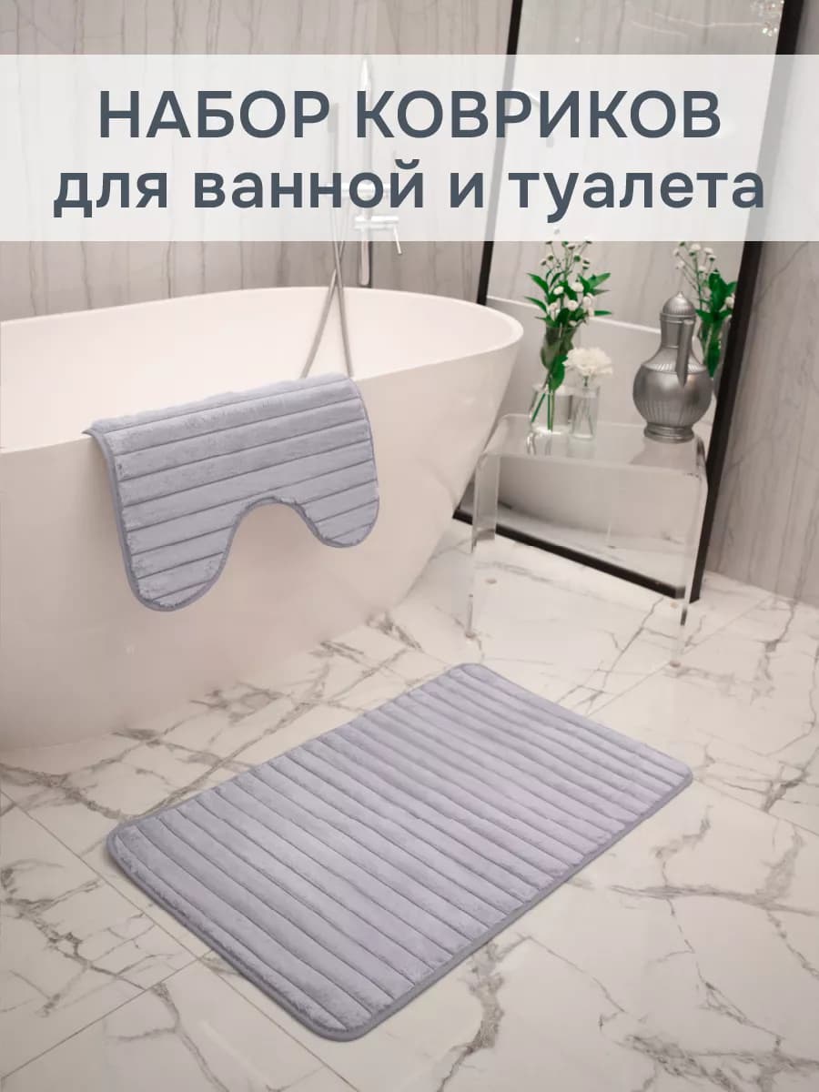 Коврики для ванной и туалета 2шт. Линии