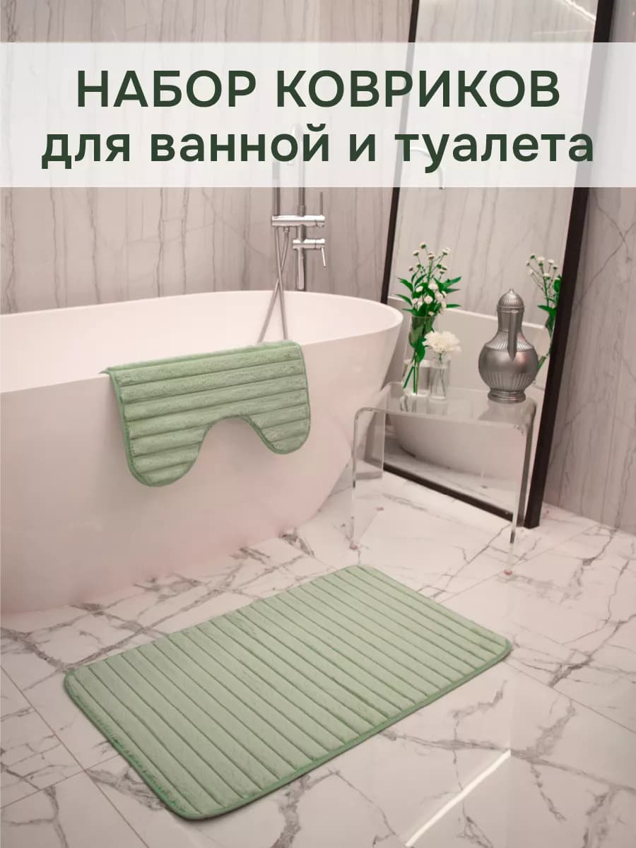 Коврики для ванной и туалета 2шт. Линии