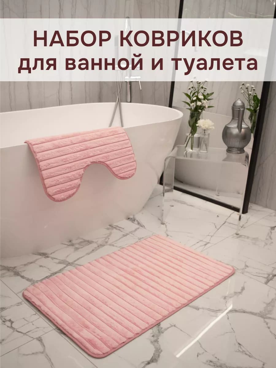 Коврики для ванной и туалета 2шт. Линии