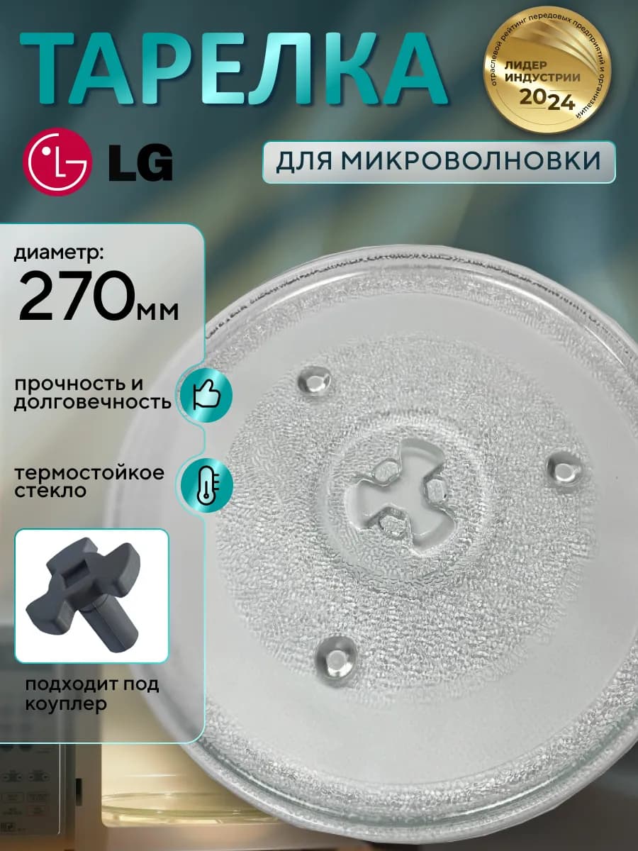 Тарелка для микроволновки 270 мм - фото 1