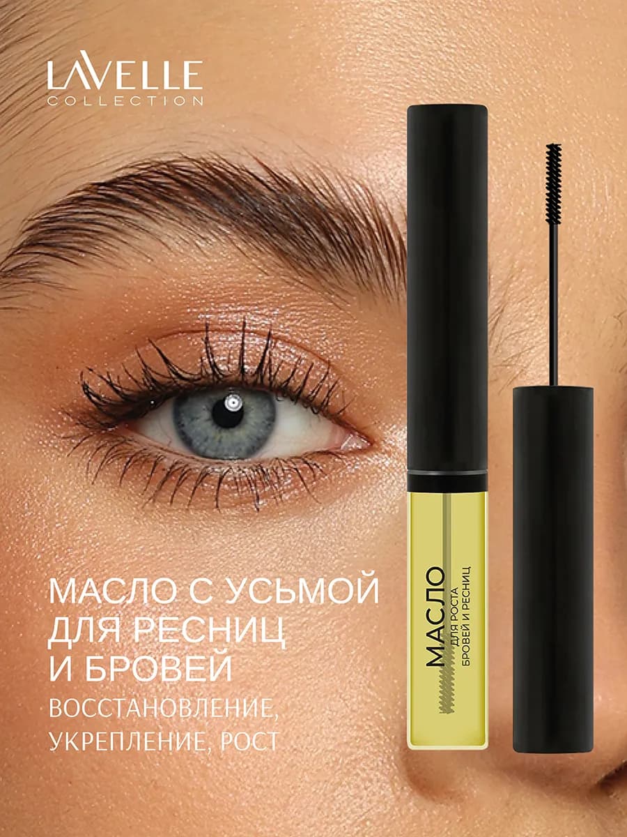 Масло для роста бровей и ресниц с усьмой Brow&Lashes