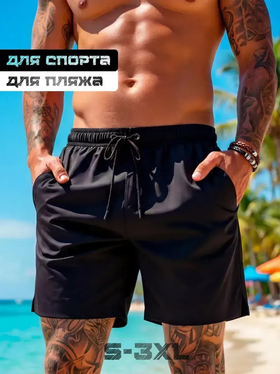 Спортивные шорты пляжные для плавания