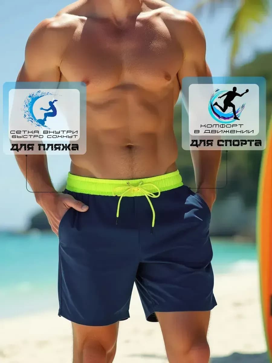 Спортивные шорты пляжные для плавания