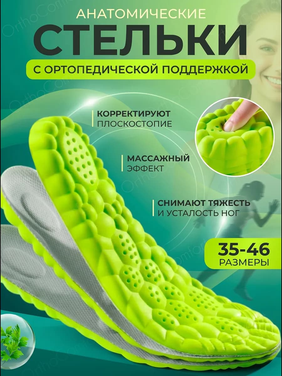 Стельки ортопедические женские мужские при плоскостопии