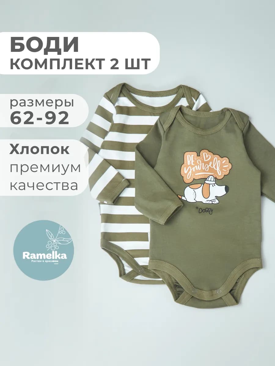 Боди с длинным рукавом для малышей 2 шт