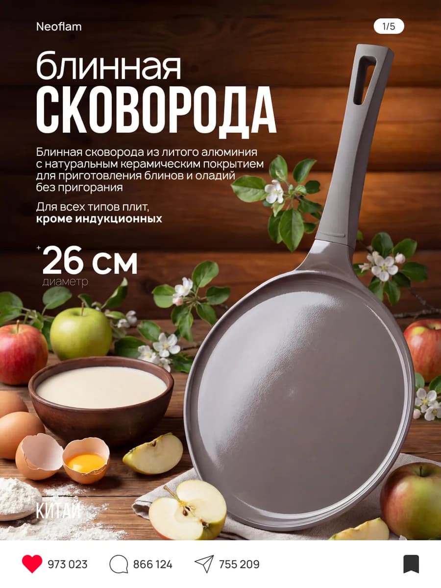 Блинная сковорода Pink 26 см (без индукции)