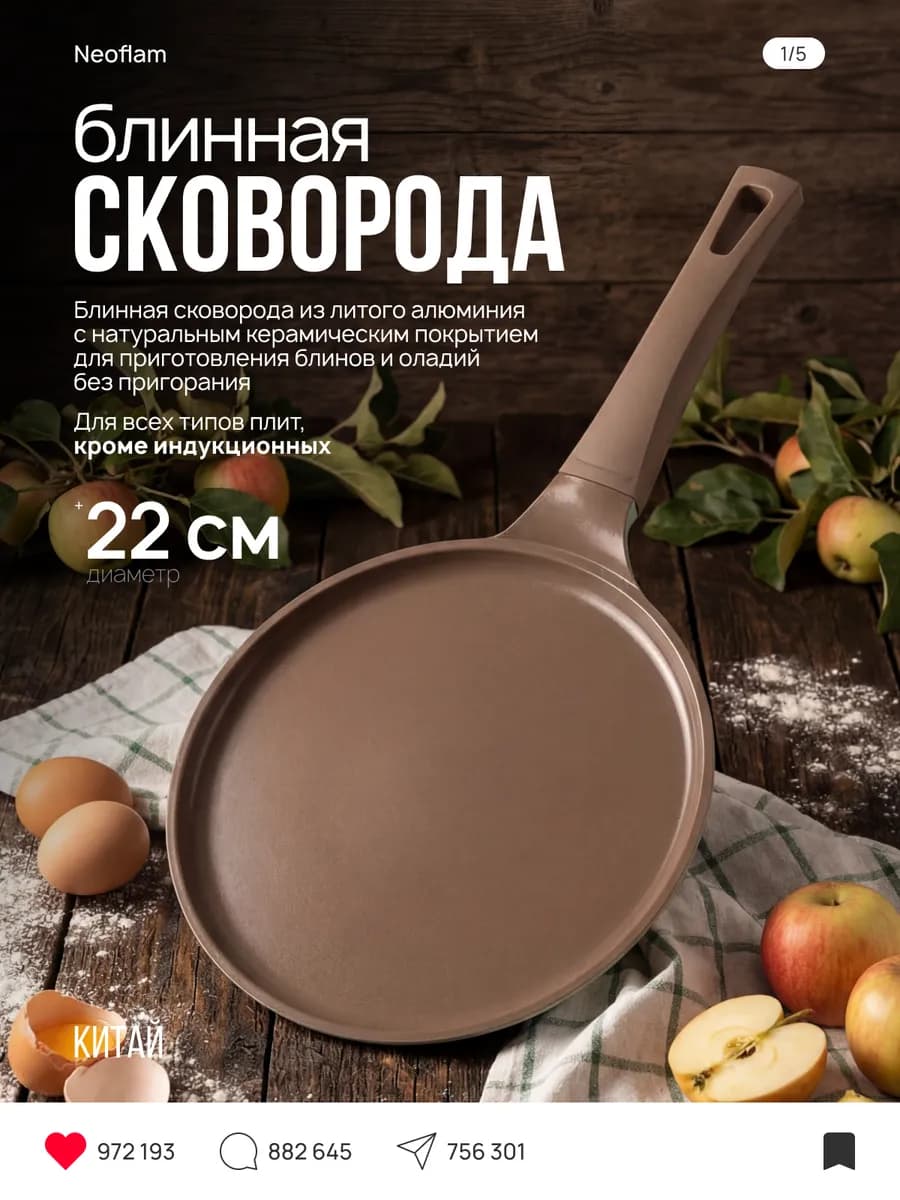 Блинная сковорода Tiffany 22 см (без индукции)