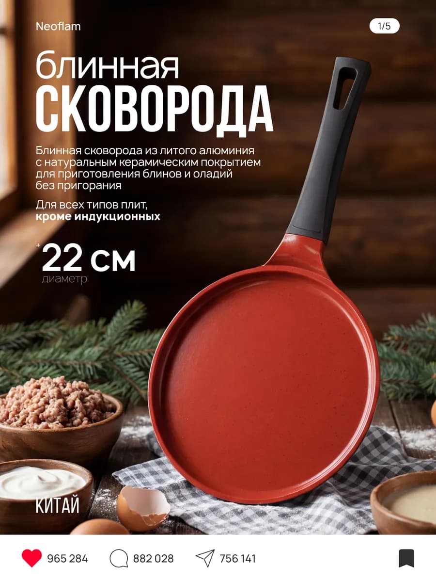 Блинная сковорода De Chef 22 см (без индукции)