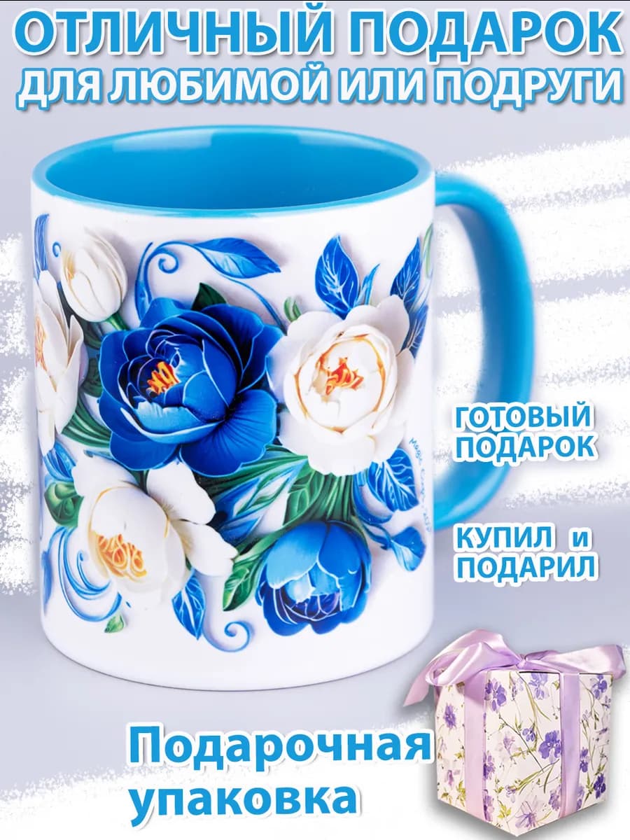 Кружка для чая красивая подарочная женская на 8 марта