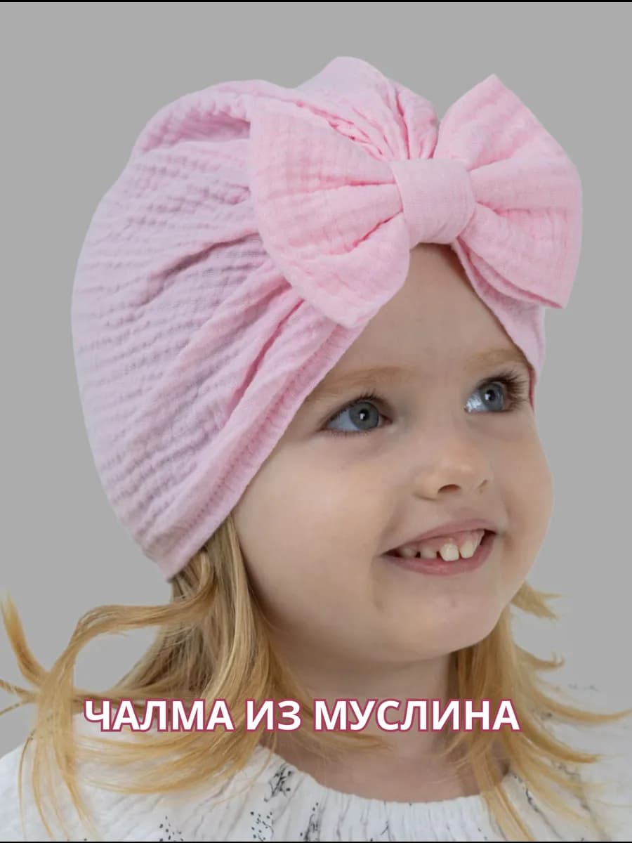 Чалма муслиновая для новорожденных и малышей