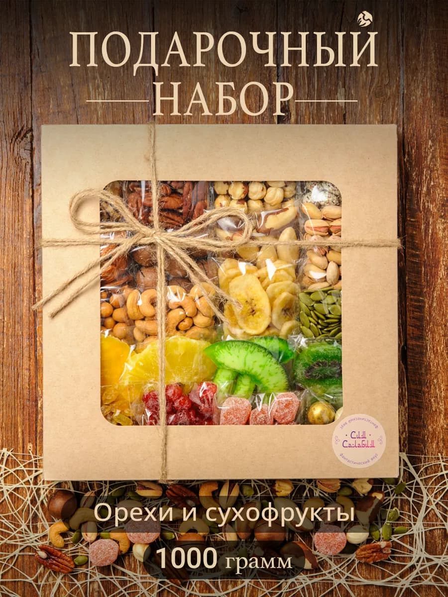 Подарочный набор сухофруктов и орехов Ассорти 20 в 1