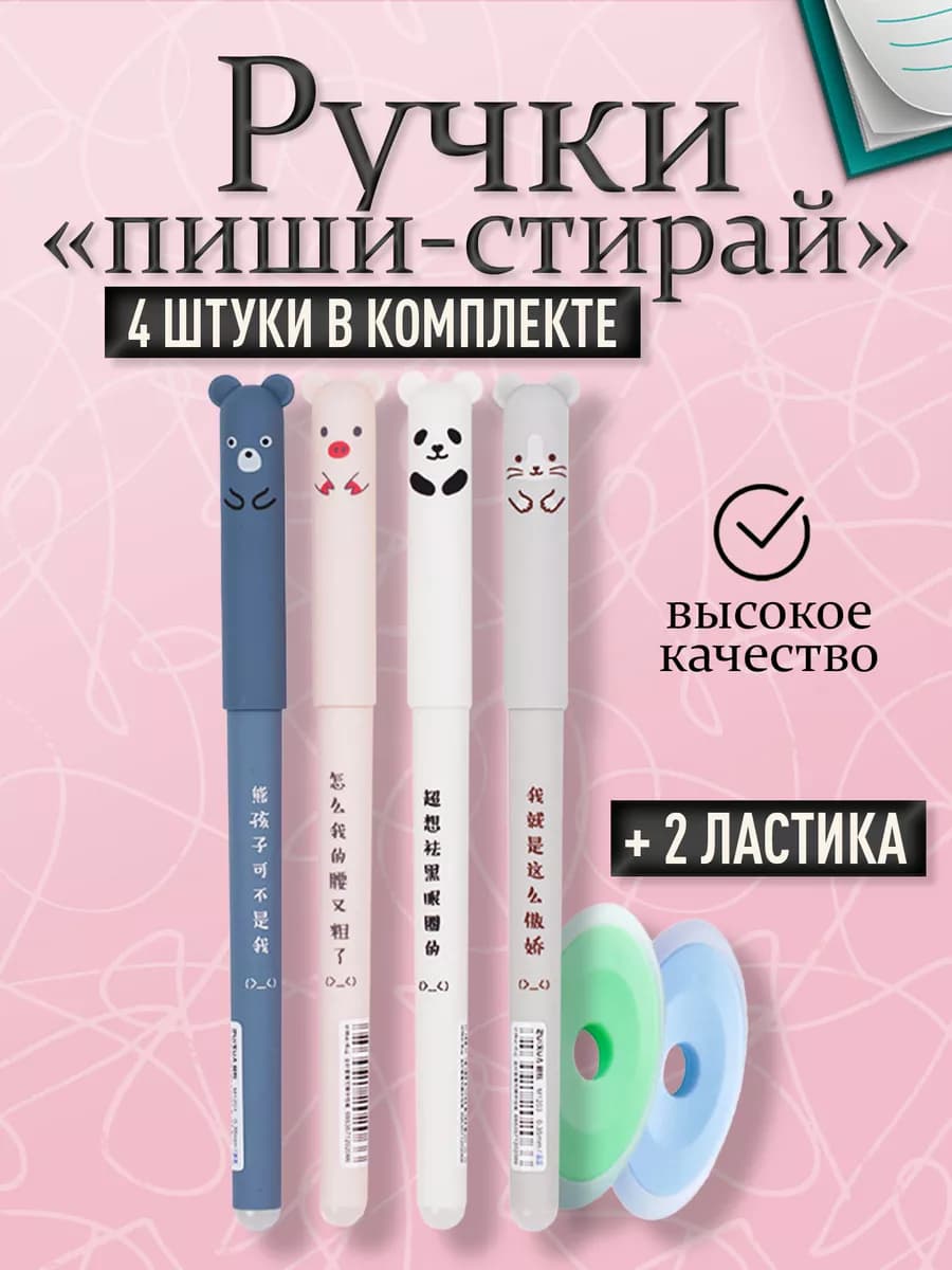 пиши стирай набор синие