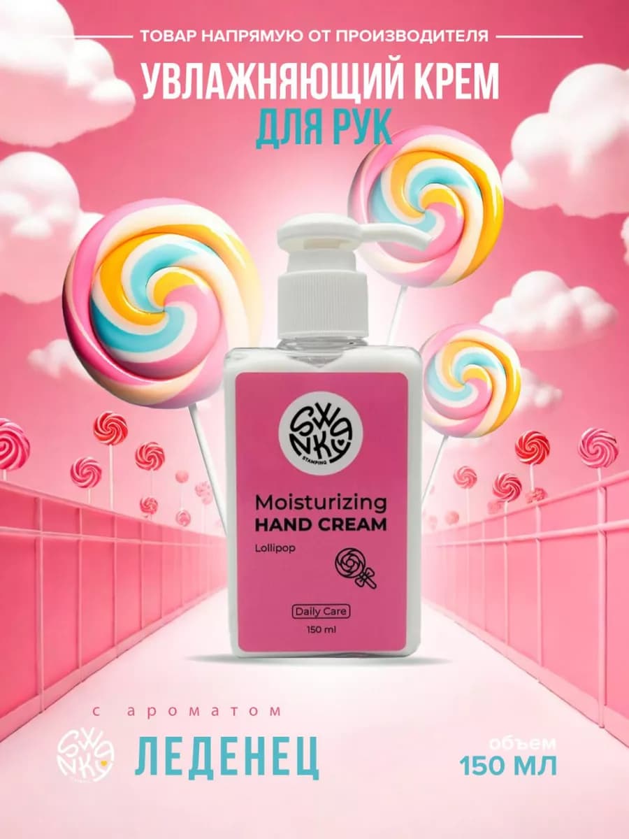 Увлажняющий крем для рук 150мл