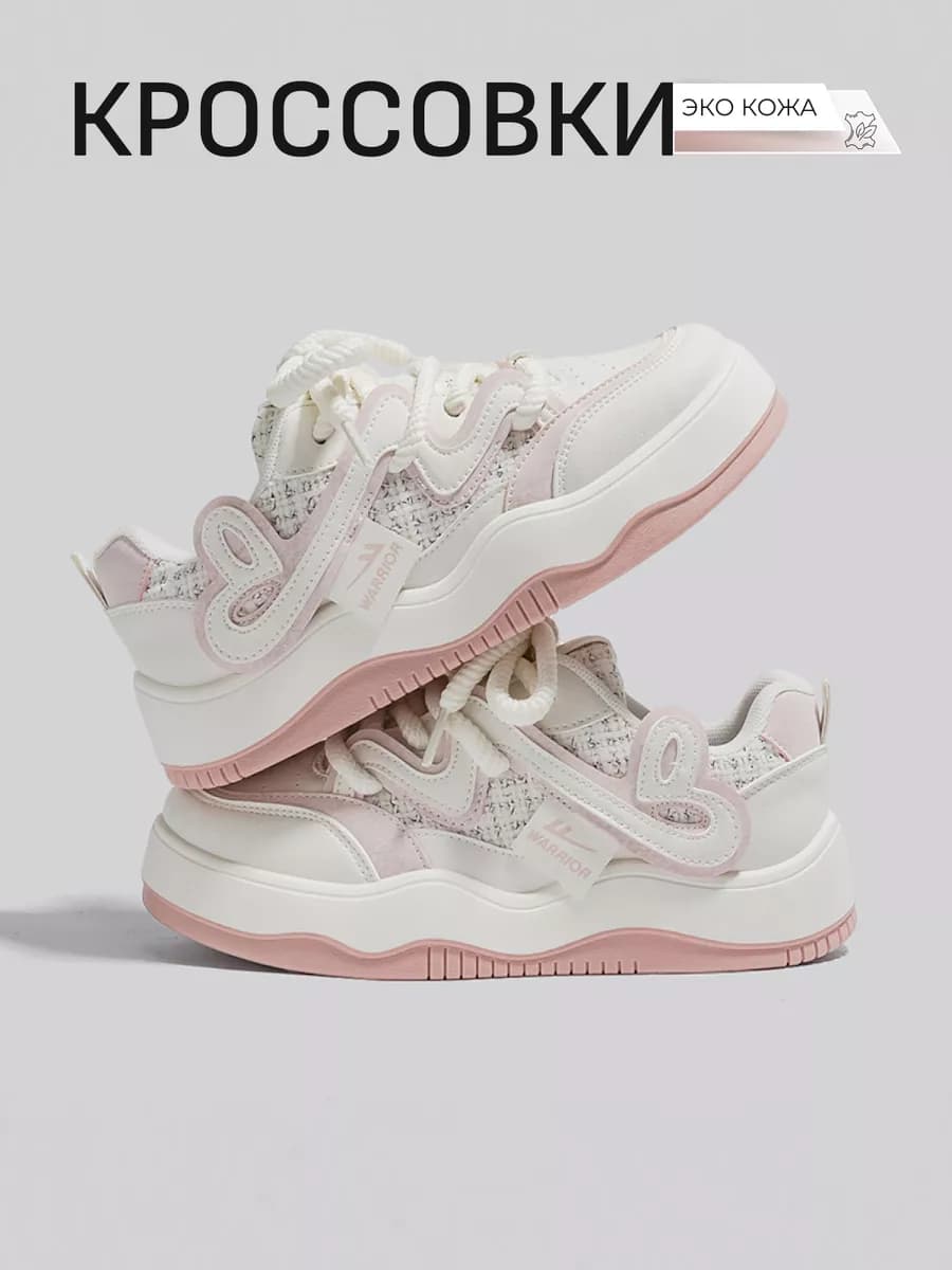 Кроссовки классические на толстой подошве весенние