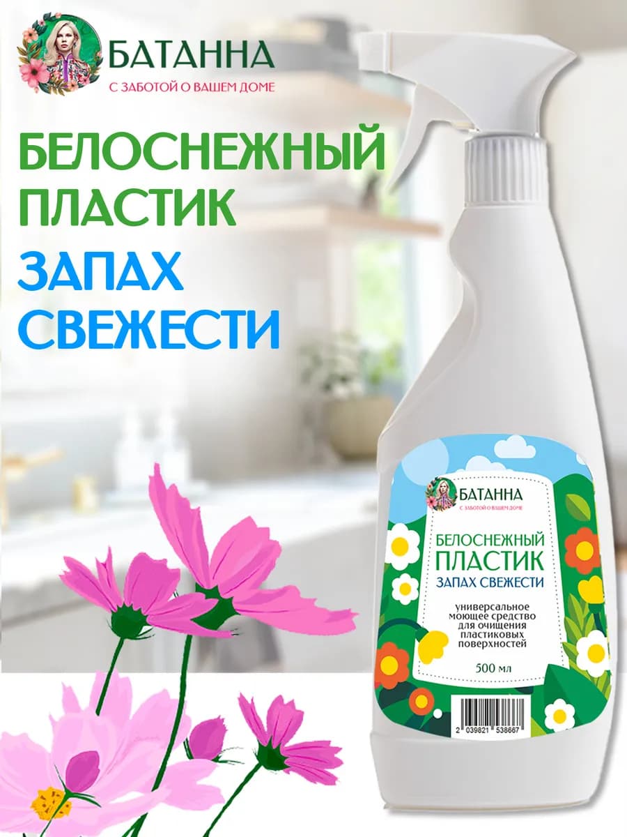 Чистящее средство для мытья пластиковых окон и пластика