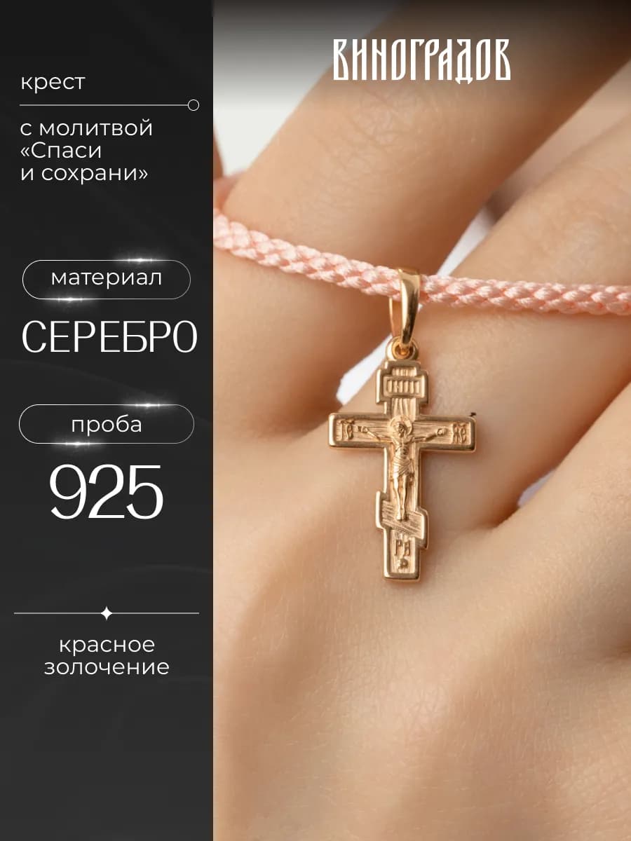 Серебряный крестик 925 проба