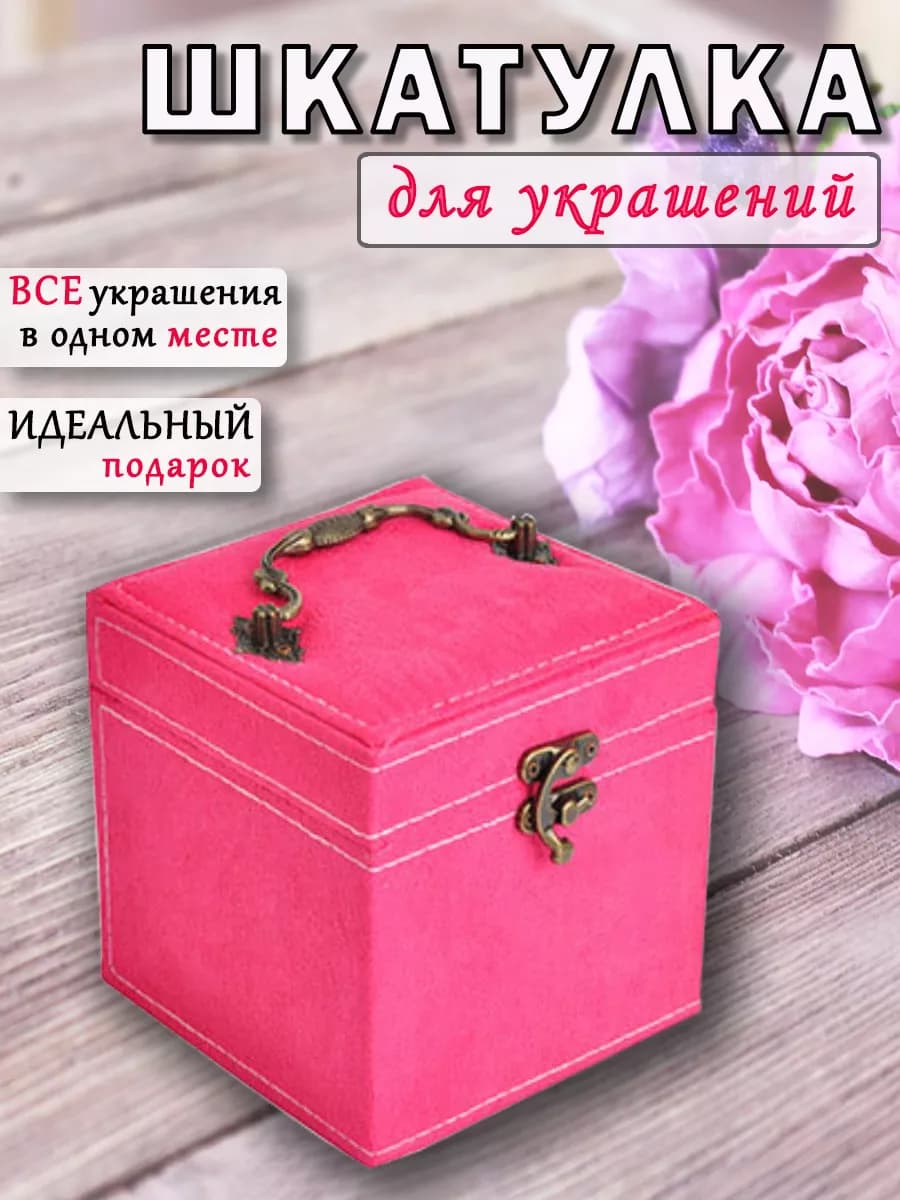 Шкатулка для украшений