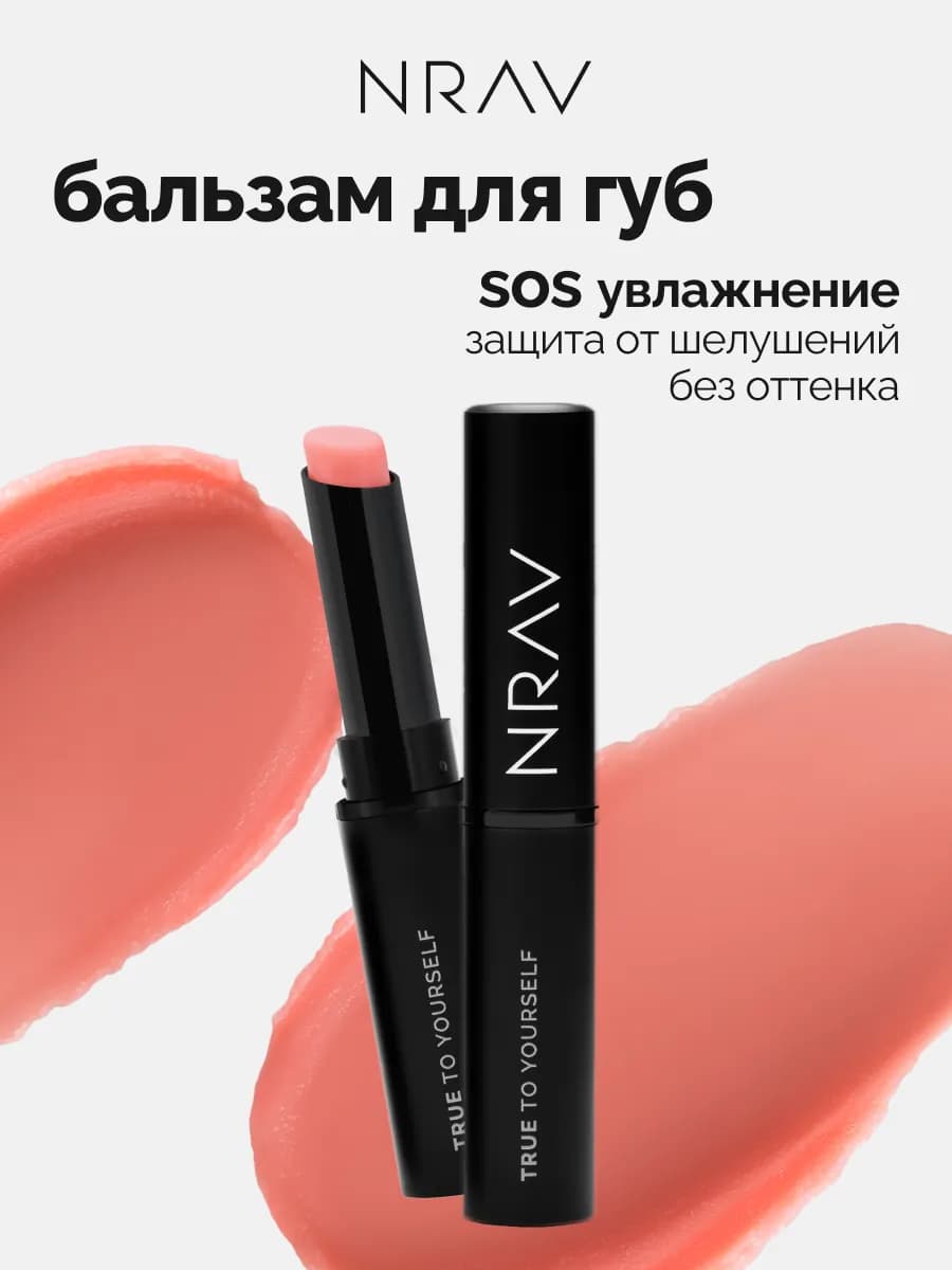 Бальзам для губ увлажняющий питательный