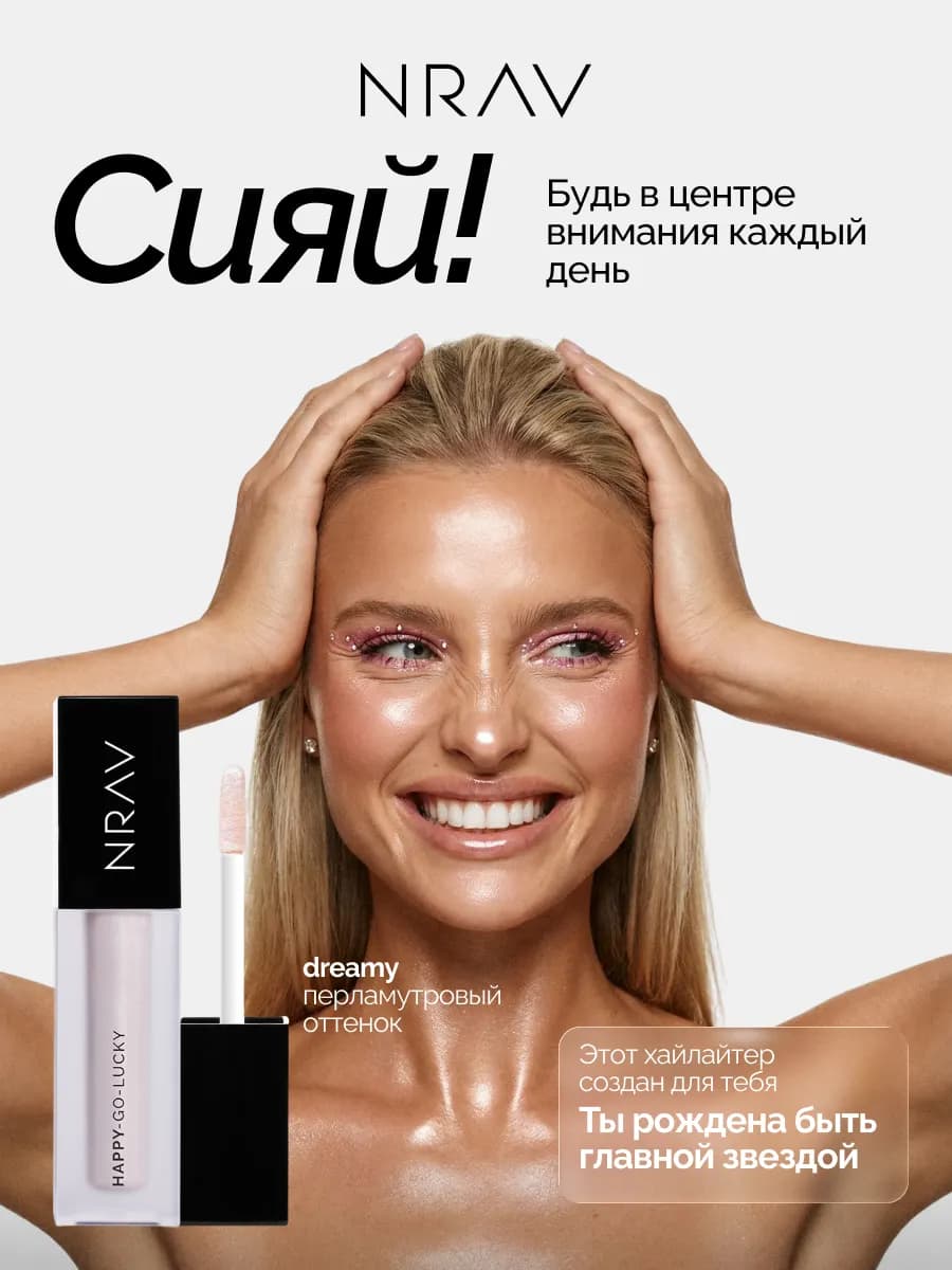 Хайлайтер для лица и тела