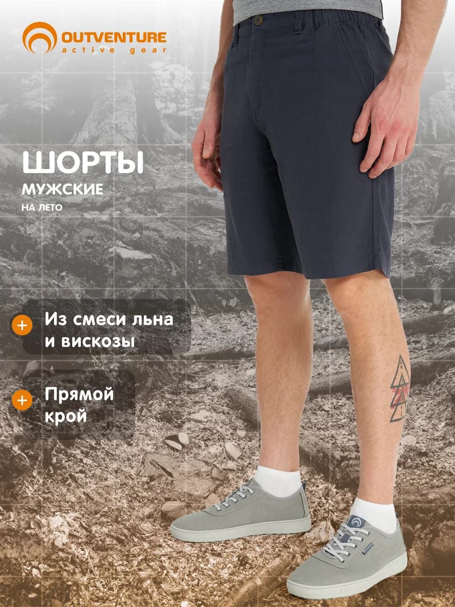 Шорты мужские