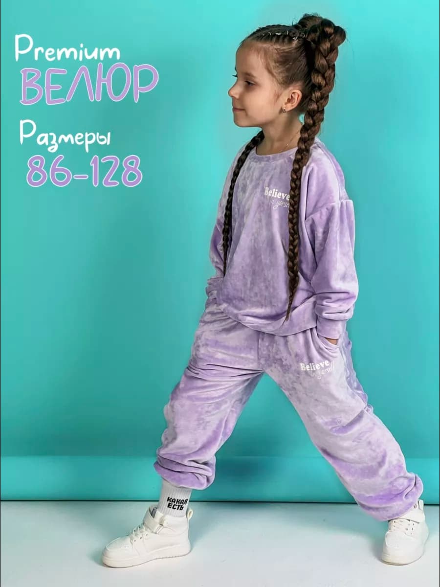 Костюм велюровый детский