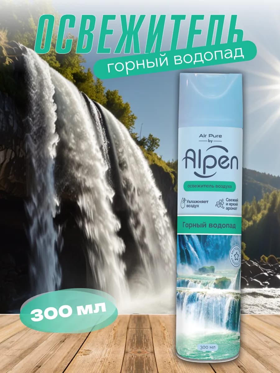 Освежитель воздуха Горный водопад, 300 мл