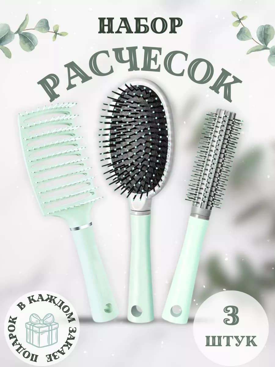 Набор расчесок для волос массажная профессиональная брашинг