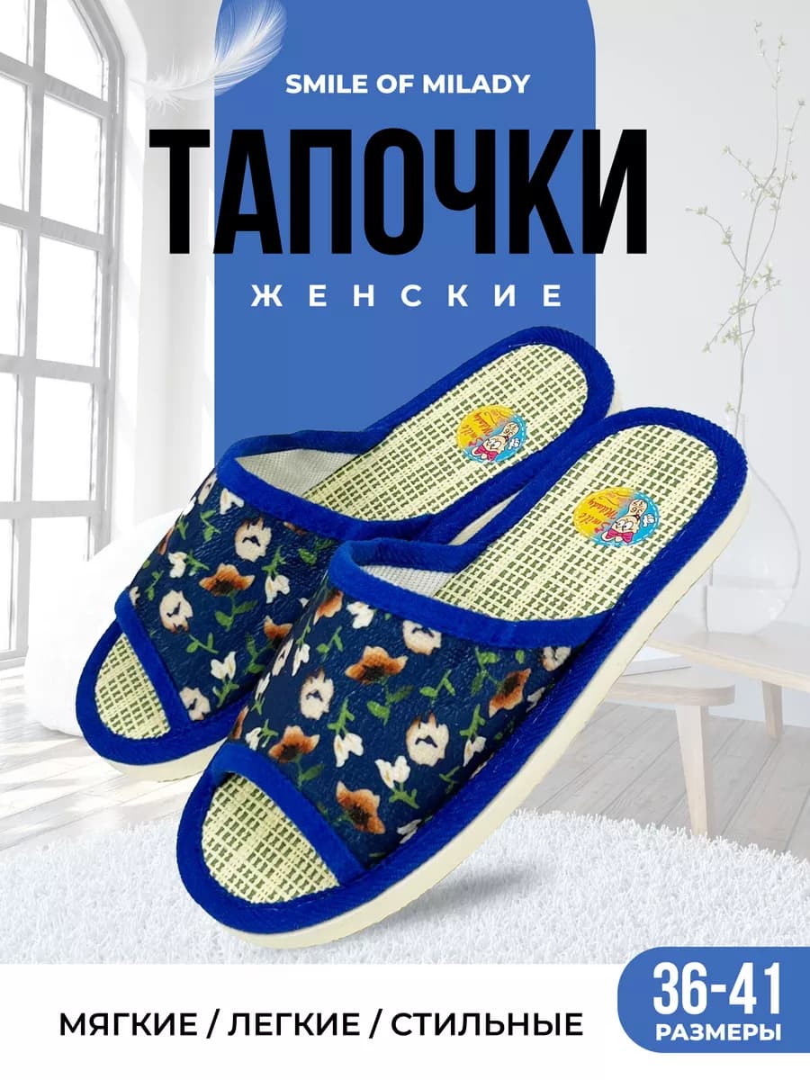Тапочки домашние