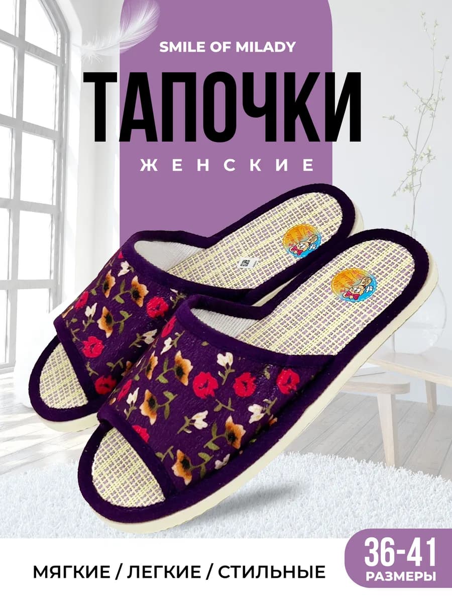 Тапочки домашние