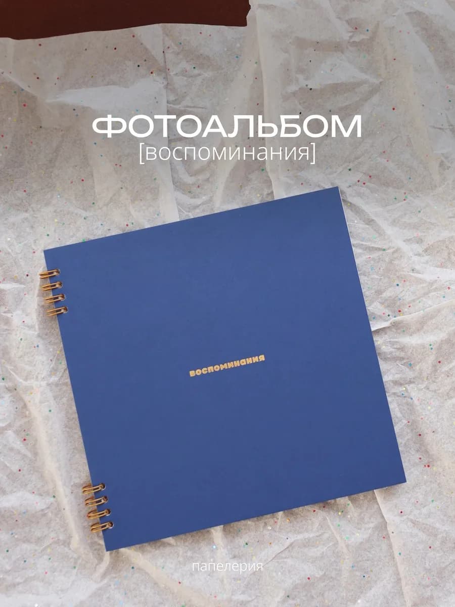Фотоальбом "воспоминания"