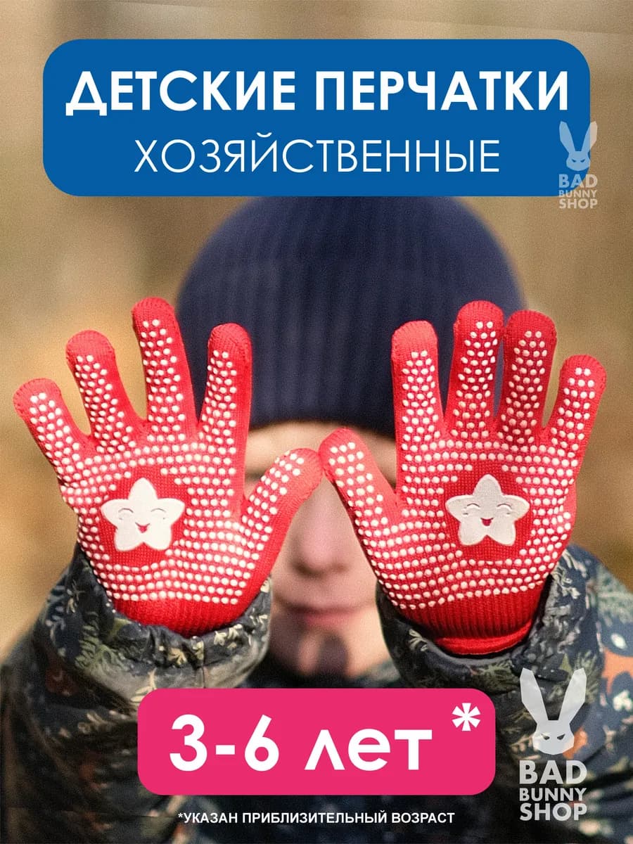 Детские хозяйственные перчатки садовые 3-6 лет
