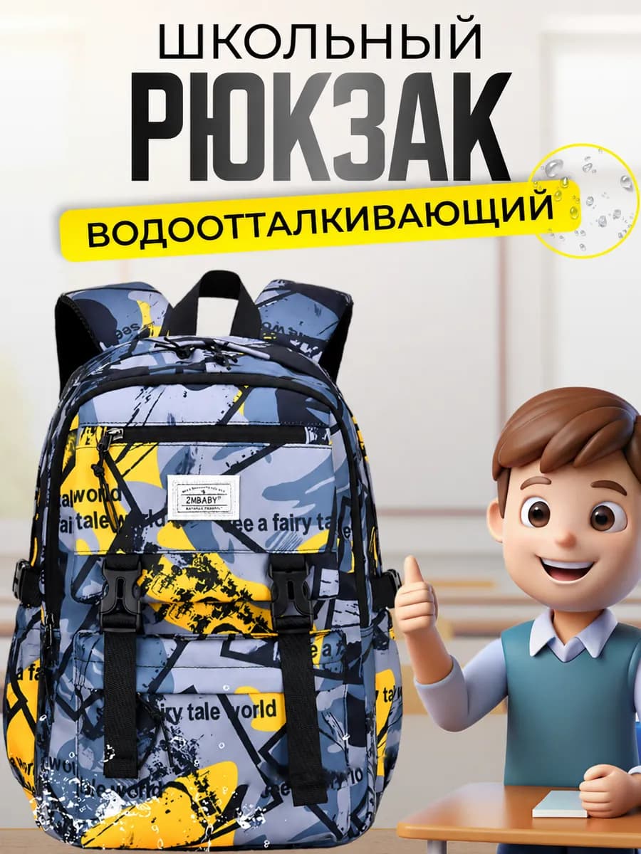 Рюкзак школьный для мальчика