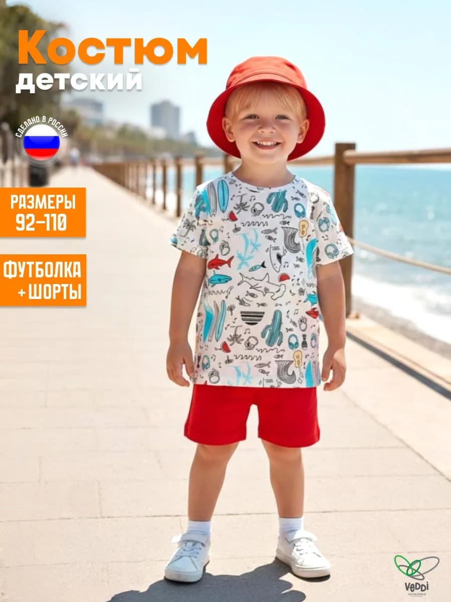 Костюм детский футболка с шортами