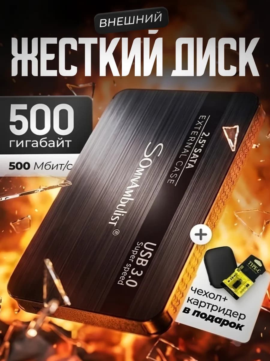 Внешний жесткий диск HDD 500 ГБ
