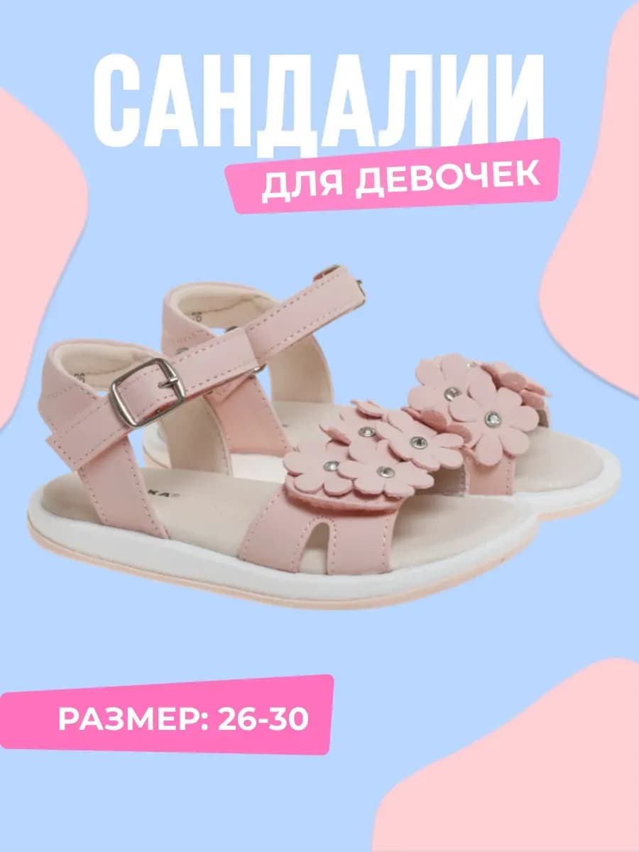 Сандалии босоножки для девочки